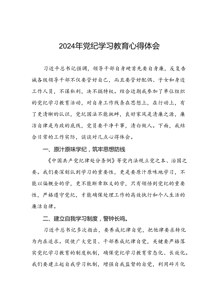 2024年党纪学习教育心得体会范文十五篇.docx_第1页
