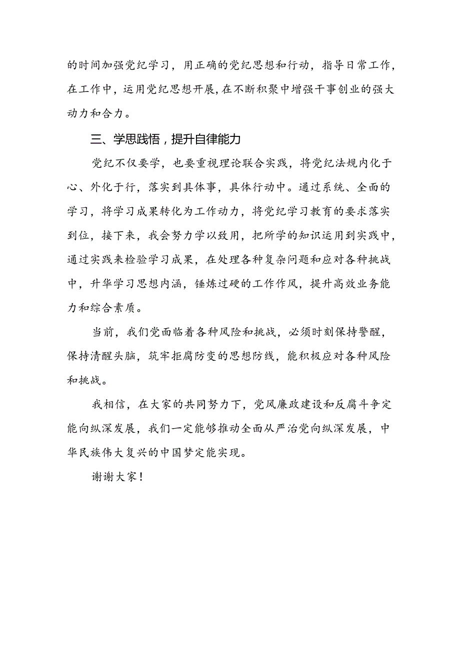 2024年党纪学习教育心得体会范文十五篇.docx_第2页