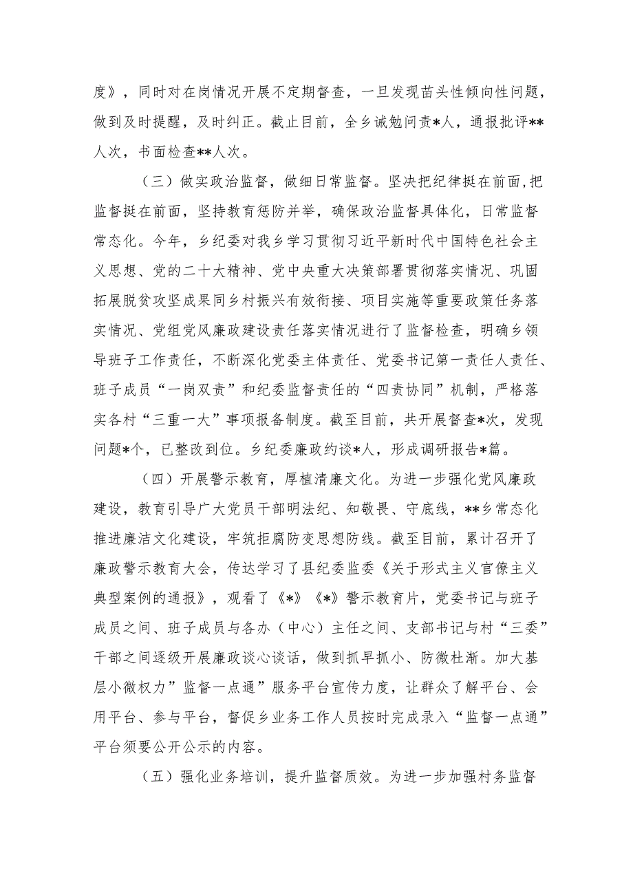 2024党风廉政工作总结报告（共8篇）.docx_第2页