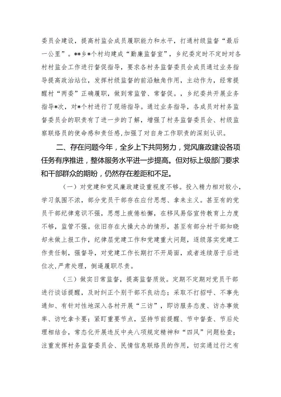 2024党风廉政工作总结报告（共8篇）.docx_第3页