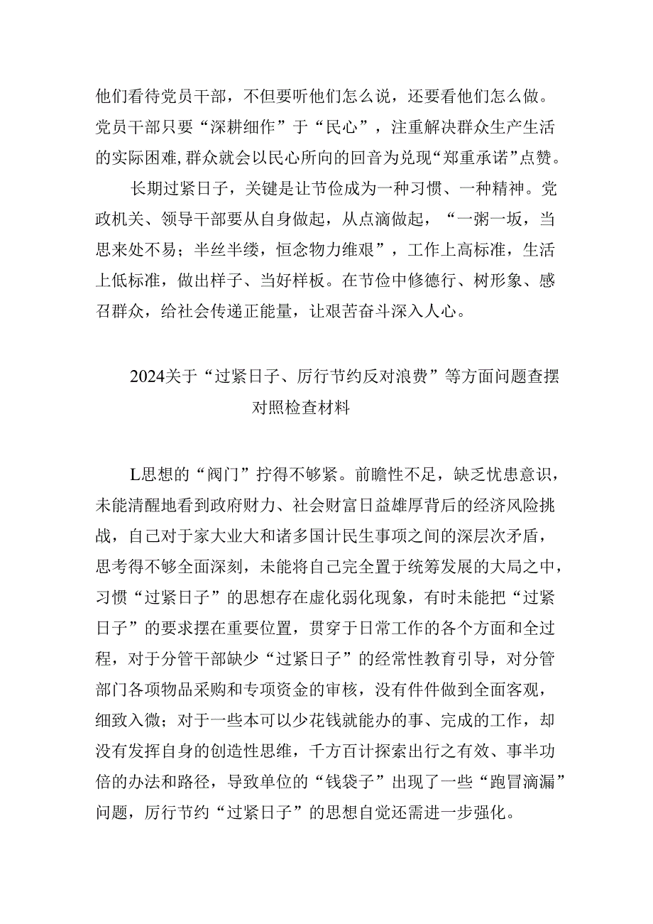 （9篇）党政机关要习惯过紧日子专题学习研讨交流发言材料汇编.docx_第3页