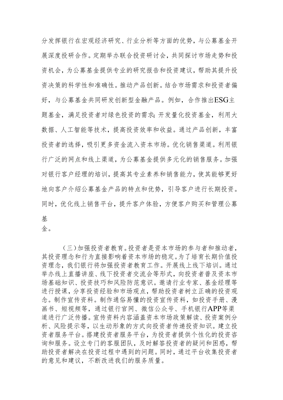 金融系统全国两会精神研讨发言材料范文.docx_第3页