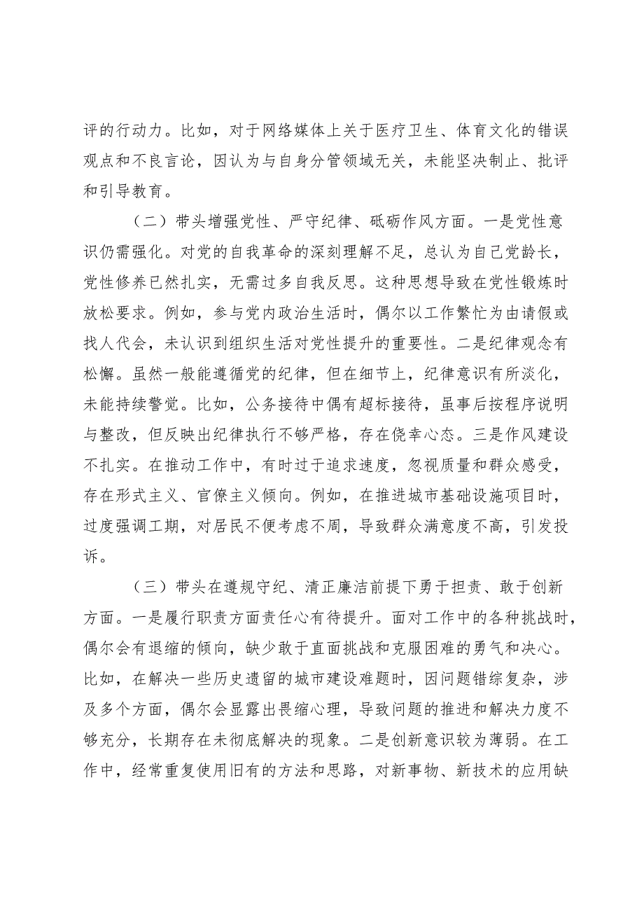 局长2024民主生活会对照检查材料.docx_第2页