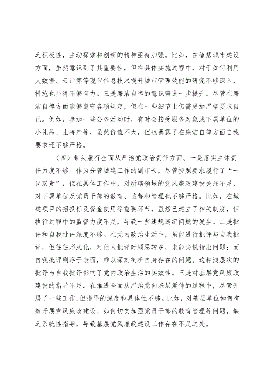 局长2024民主生活会对照检查材料.docx_第3页