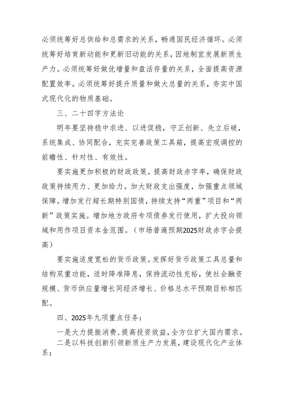 学习2024年中央经济工作会议个人心得体会 （合计3份）.docx_第2页