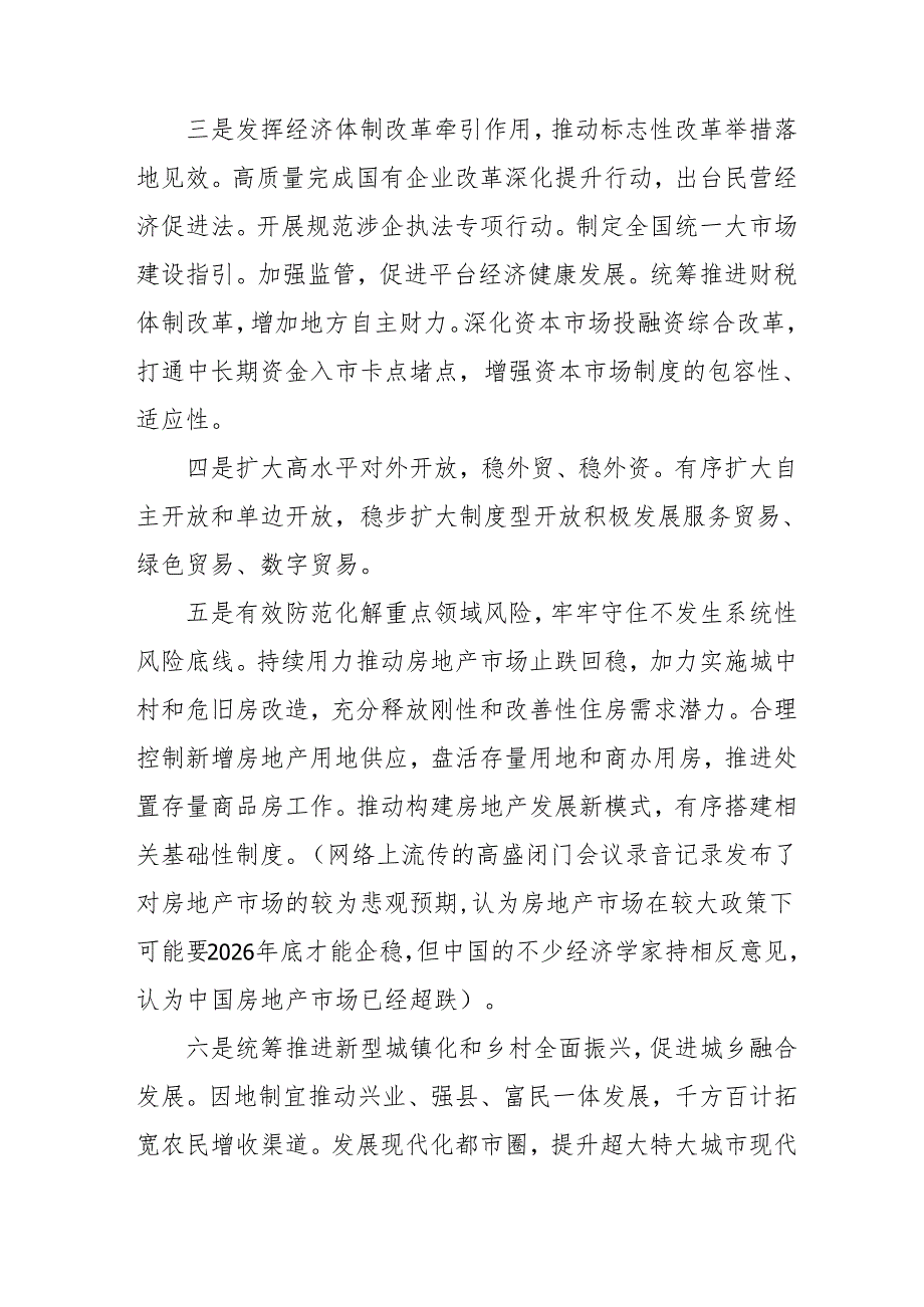 学习2024年中央经济工作会议个人心得体会 （合计3份）.docx_第3页