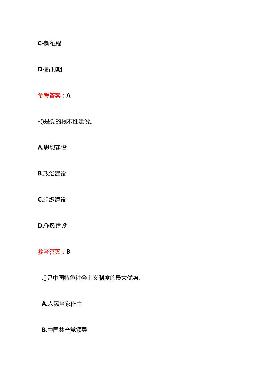 2024入党积极分子预备党员考试100题题库（含答案）.docx_第1页