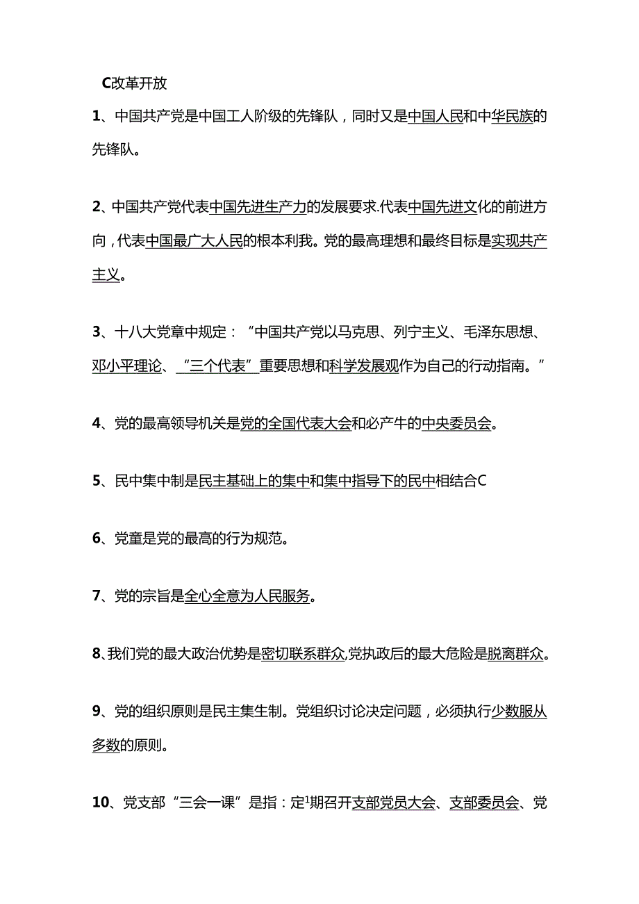 2024入党积极分子预备党员考试100题题库（含答案）.docx_第2页
