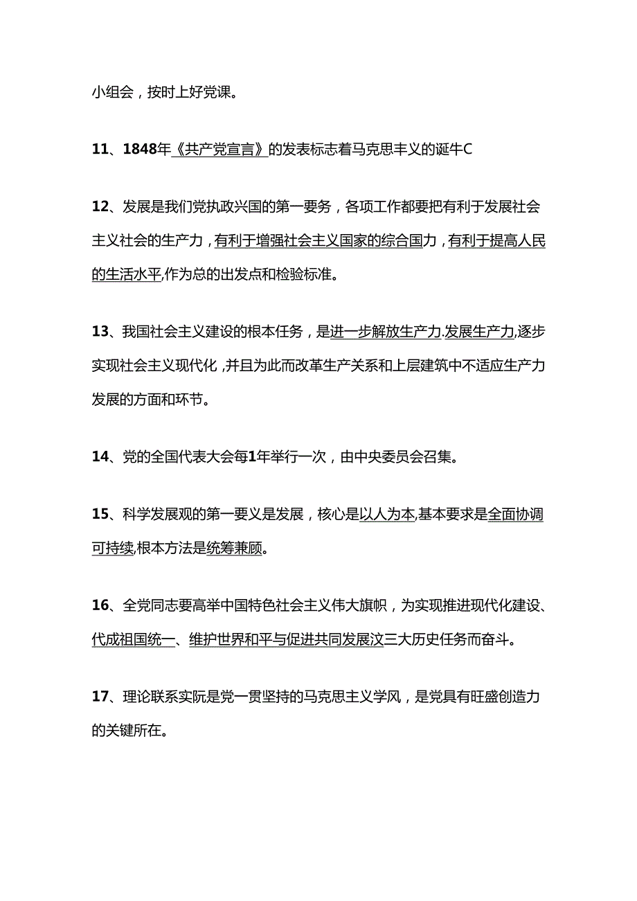 2024入党积极分子预备党员考试100题题库（含答案）.docx_第3页