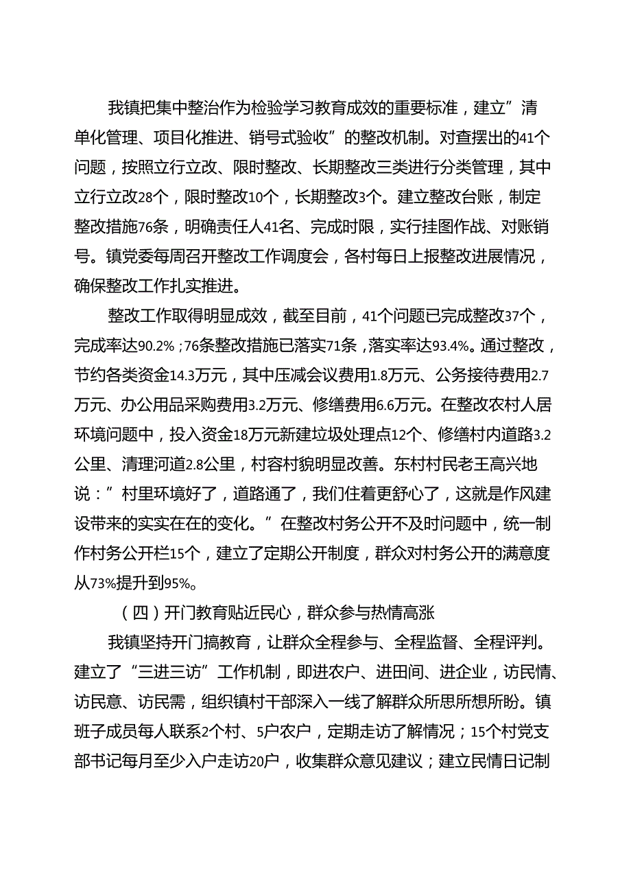 党委领导班子2025年度学习教育”回头看”自查报告（及部署讲话内容）5篇.docx_第3页