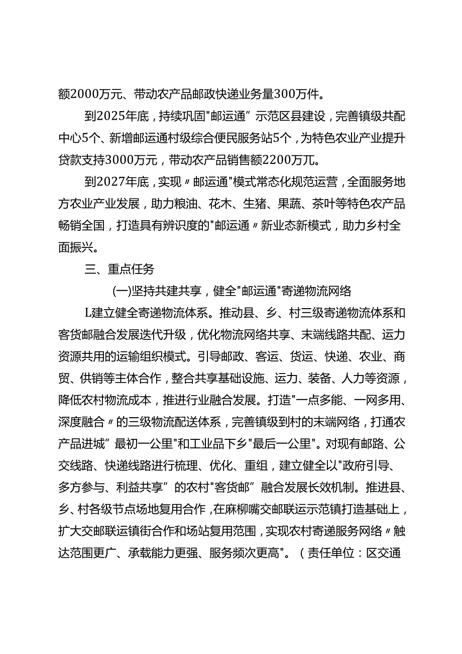 关于全面推进“邮运通”发展助力乡村振兴行动方案(1).docx_第2页