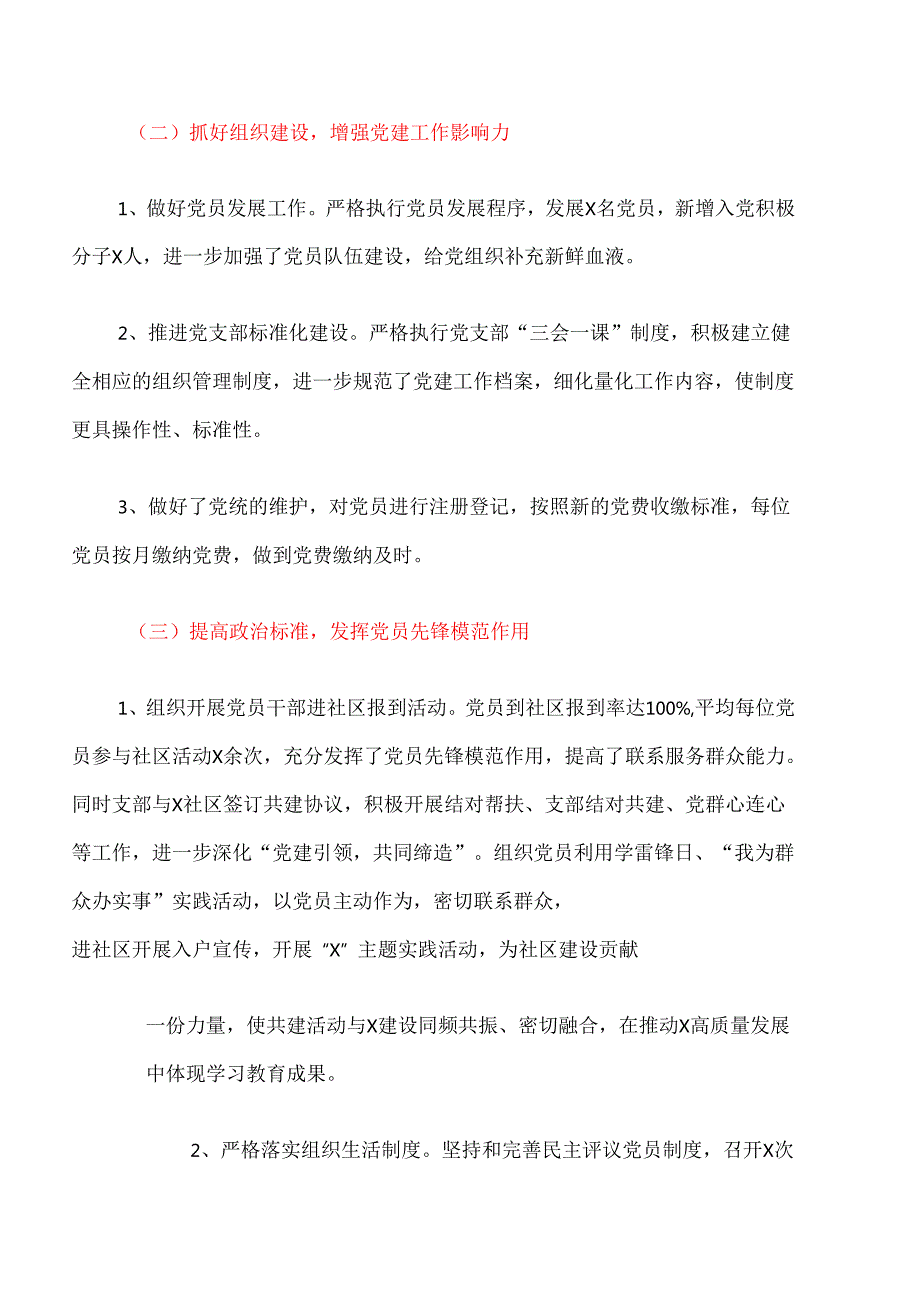 精选3篇关于党支部书记抓基层党建述职报告（最新版）.docx_第2页