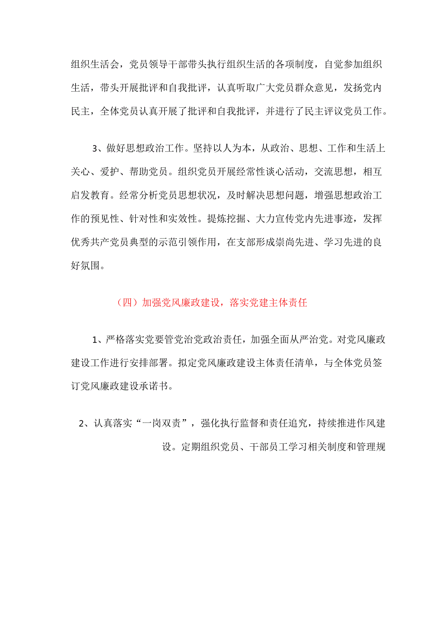 精选3篇关于党支部书记抓基层党建述职报告（最新版）.docx_第3页