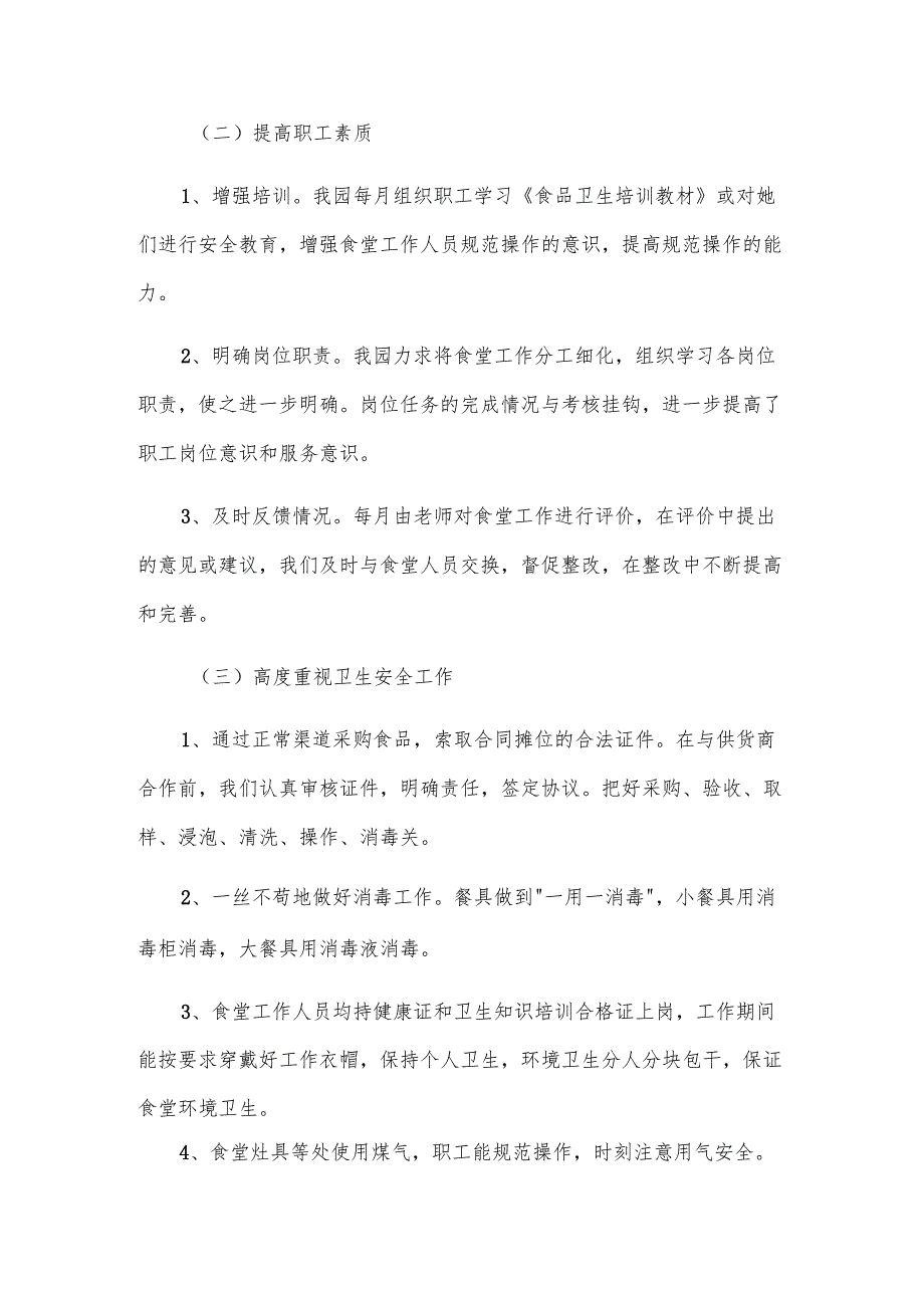 单位食堂服务员年终总结（4篇）.docx_第2页