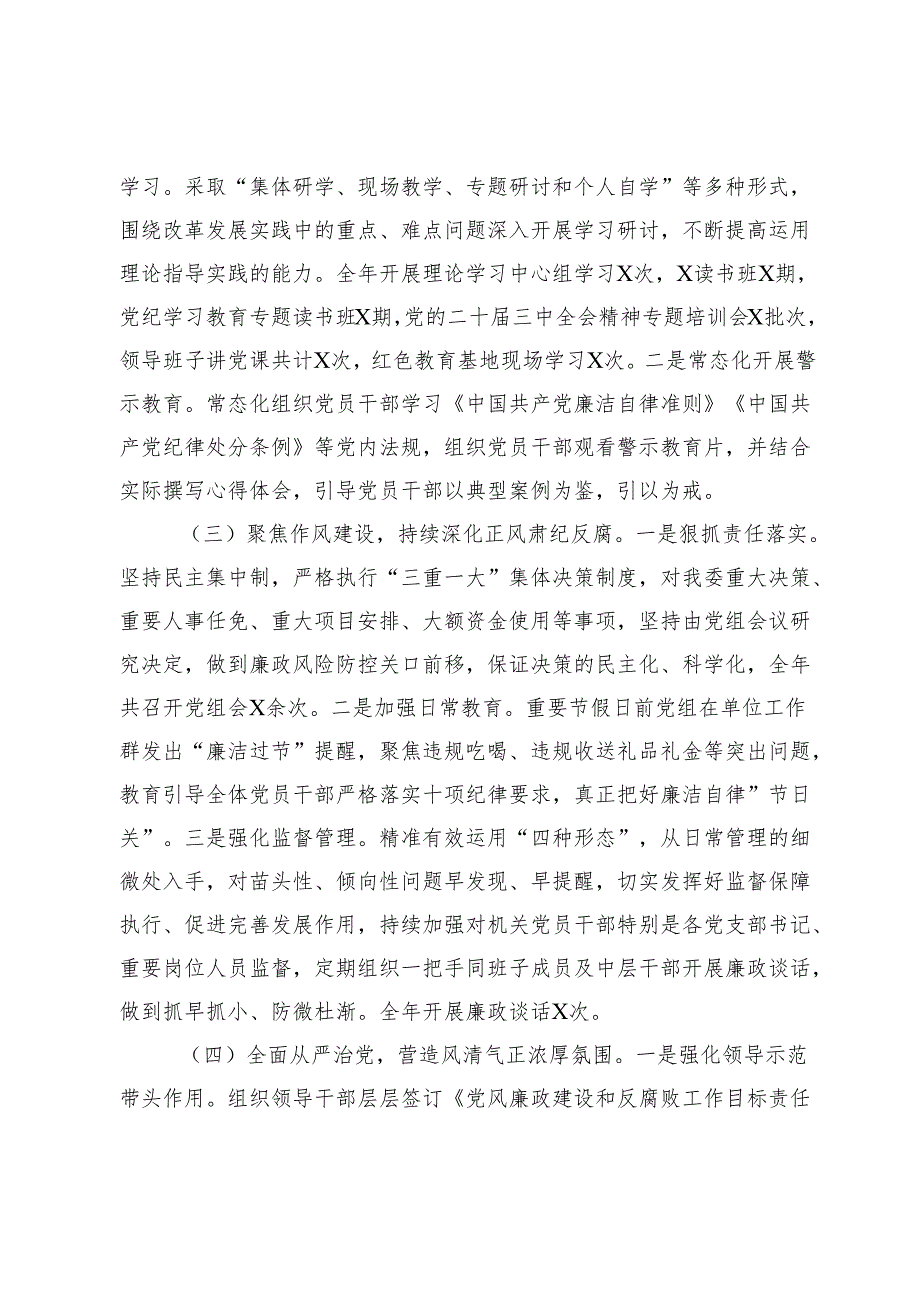 2024廉政风险防控等级自评报告.docx_第2页
