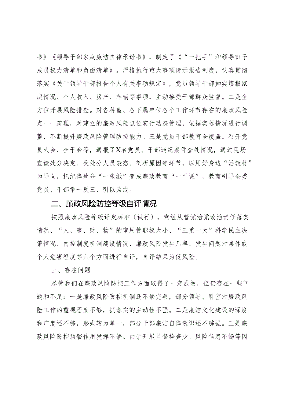 2024廉政风险防控等级自评报告.docx_第3页