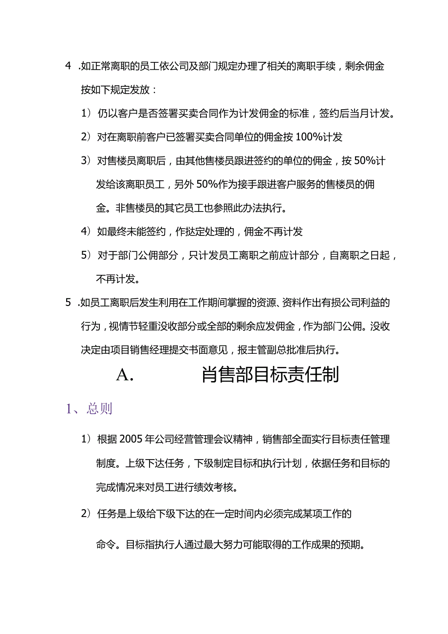 房地产营销策划公司销售部离职员工的业务交接及佣金结算.docx_第2页