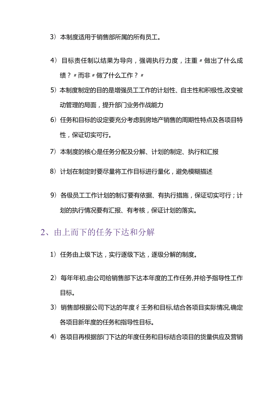 房地产营销策划公司销售部离职员工的业务交接及佣金结算.docx_第3页