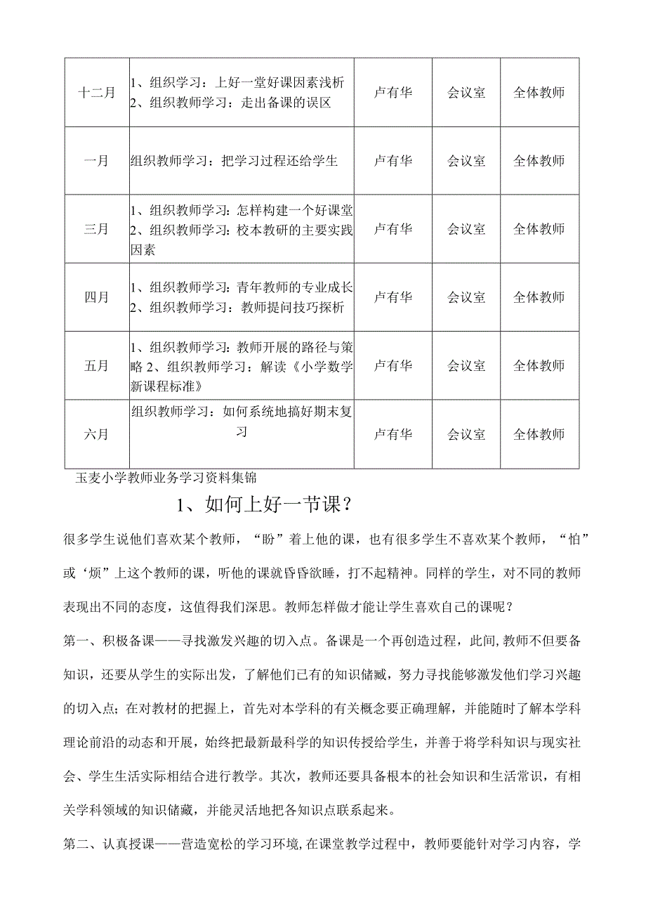 玉麦小学教师业务学习资料集锦.docx_第2页
