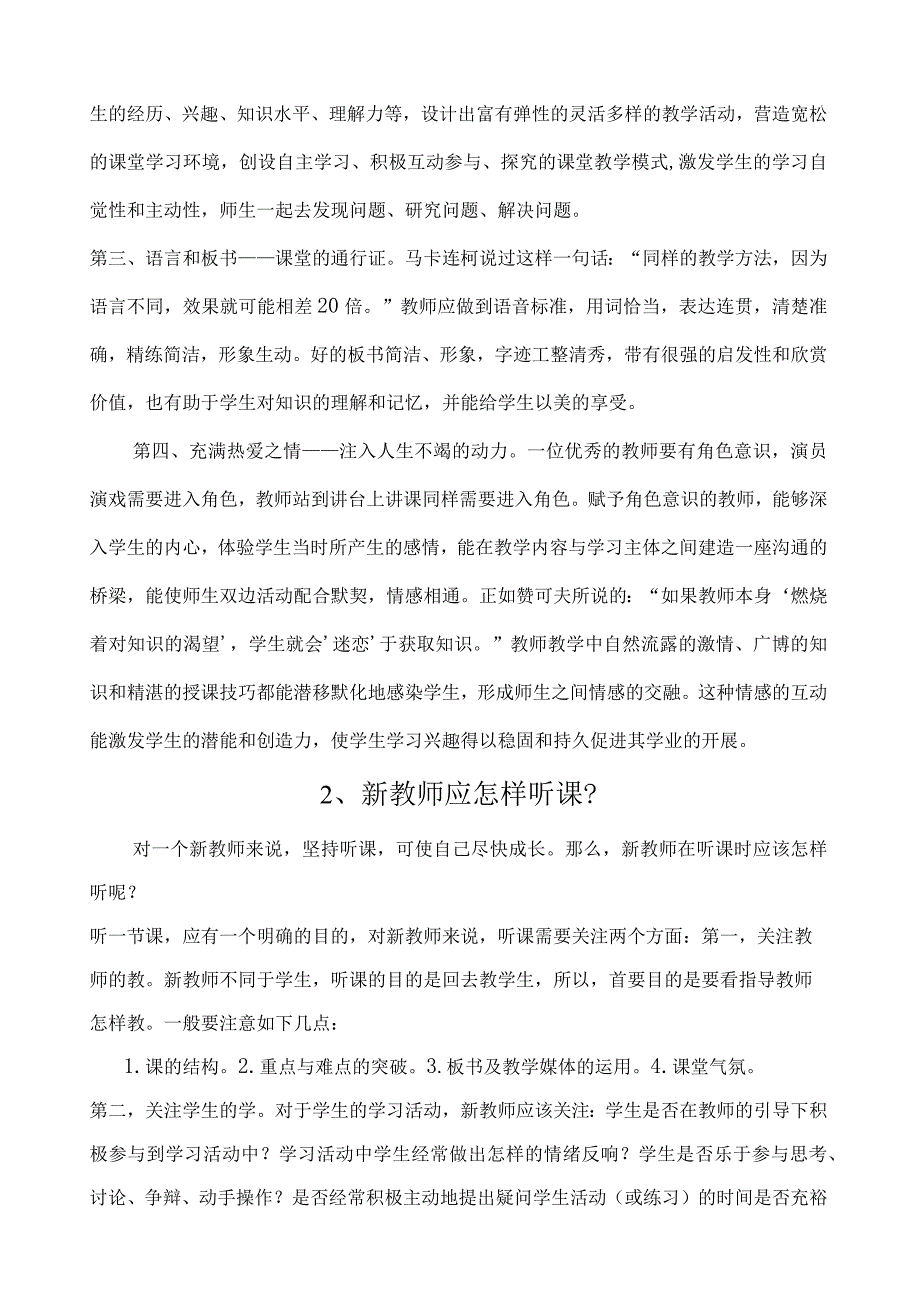 玉麦小学教师业务学习资料集锦.docx_第3页