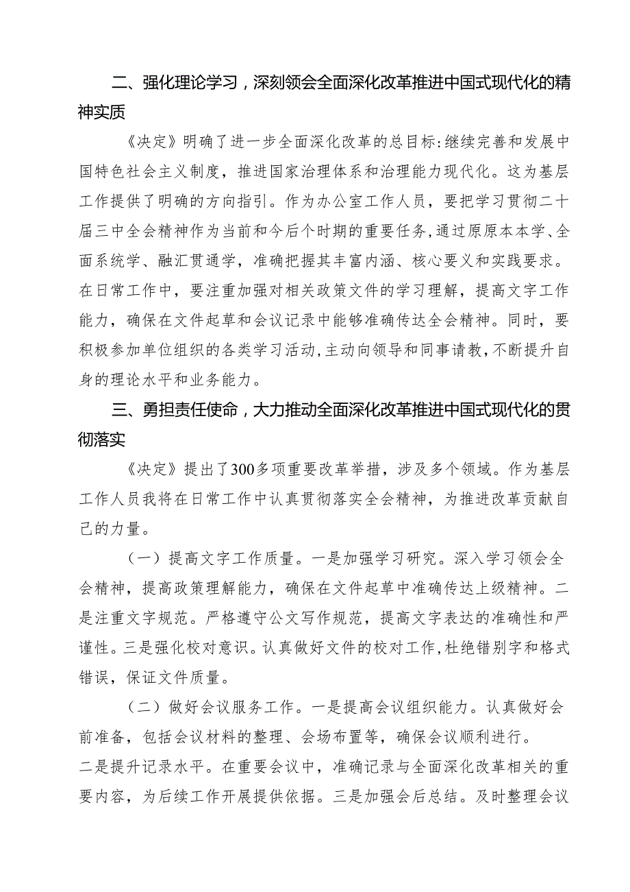 办公室工作人员学习二十三中全会学习心得体会发言材料（共10篇）.docx_第3页