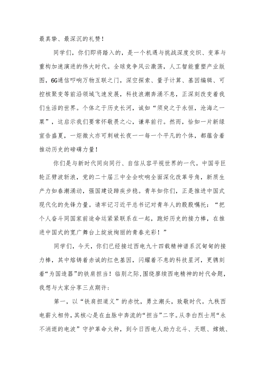 在2025届学生毕业典礼上的讲话：青衿锻锋芒 星河赓薪火.docx_第3页