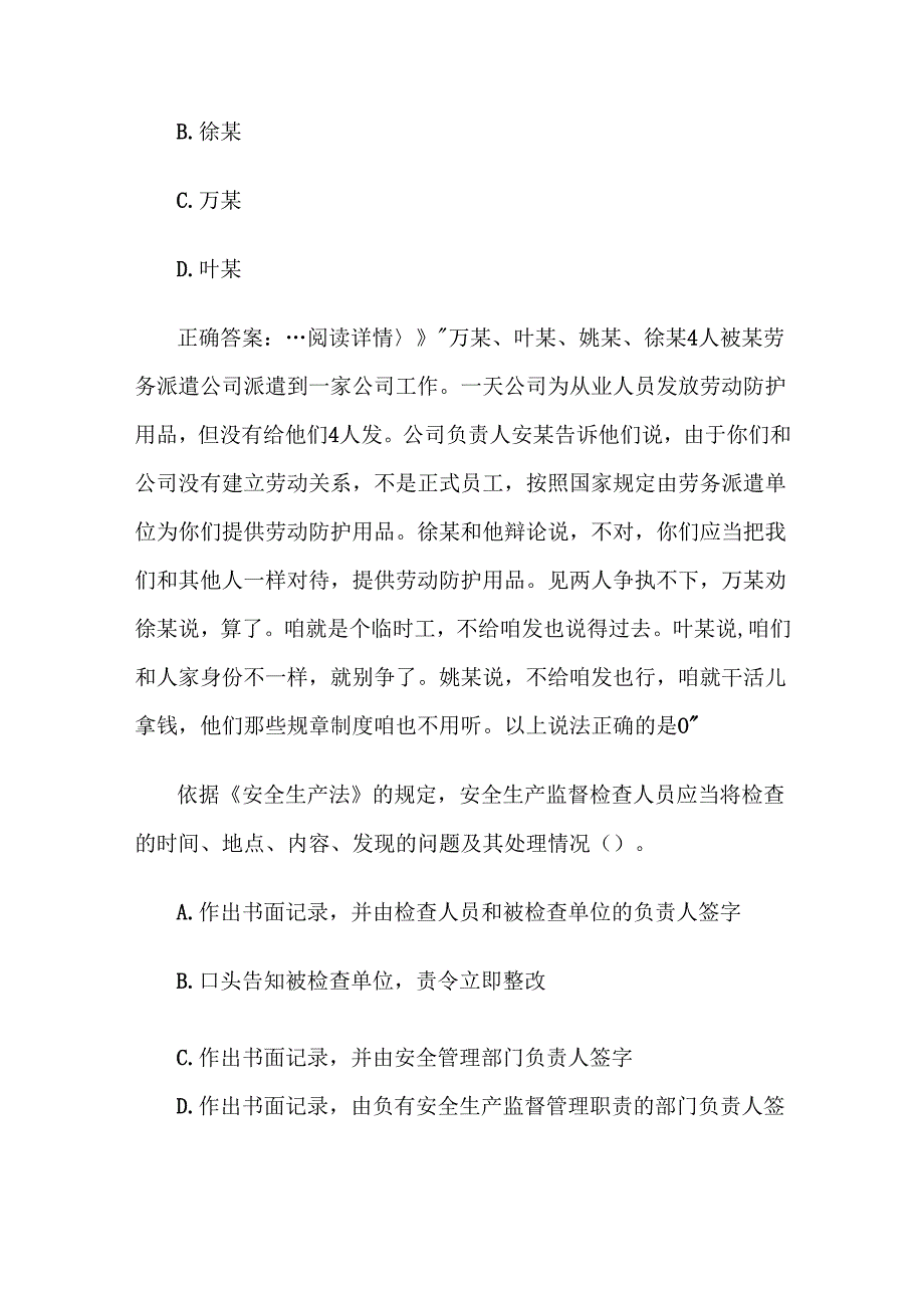 安全生产知识竞赛试题及答案（第21012200题）.docx_第2页