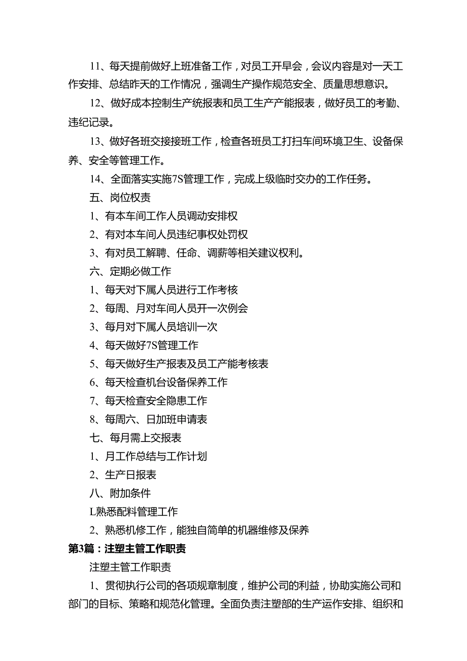 注塑技术主管岗位职责（共14篇）.docx_第2页