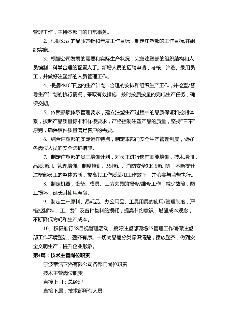 注塑技术主管岗位职责（共14篇）.docx_第3页