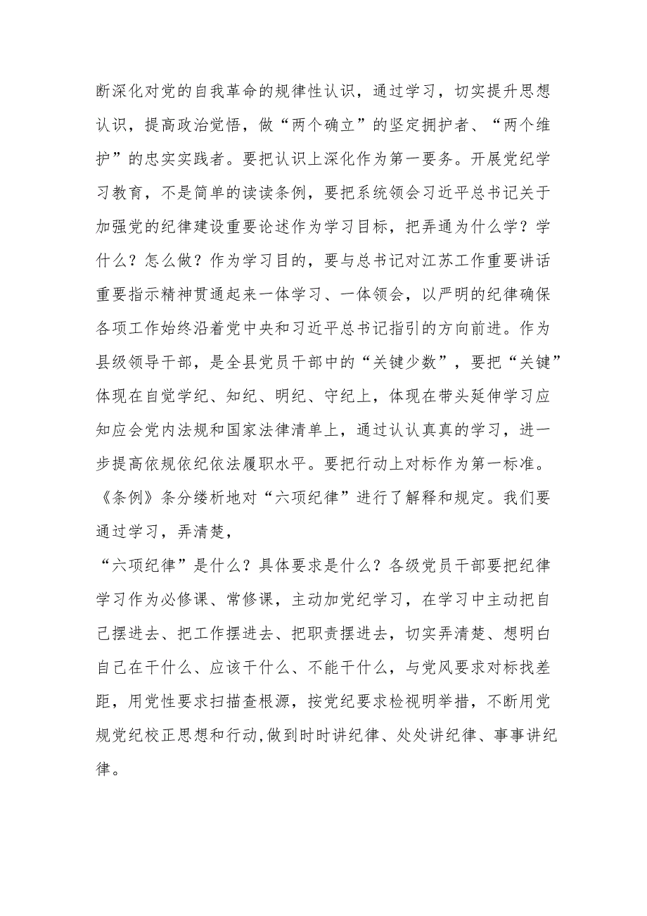 2024年党纪学习教育专题读书班开班仪式发言稿（合计8份）.docx_第2页