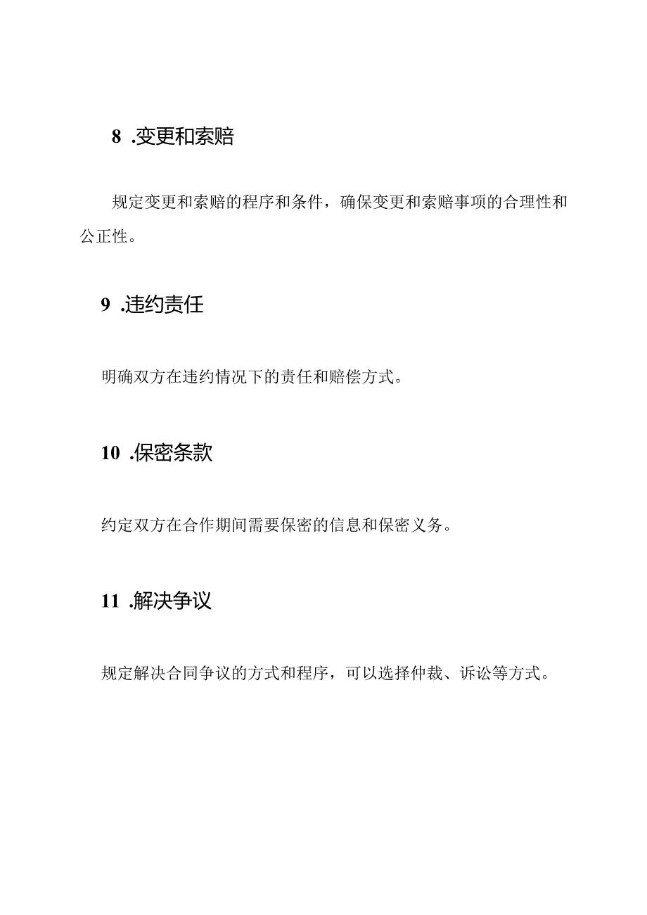 建设工程合同(优化版).docx_第3页