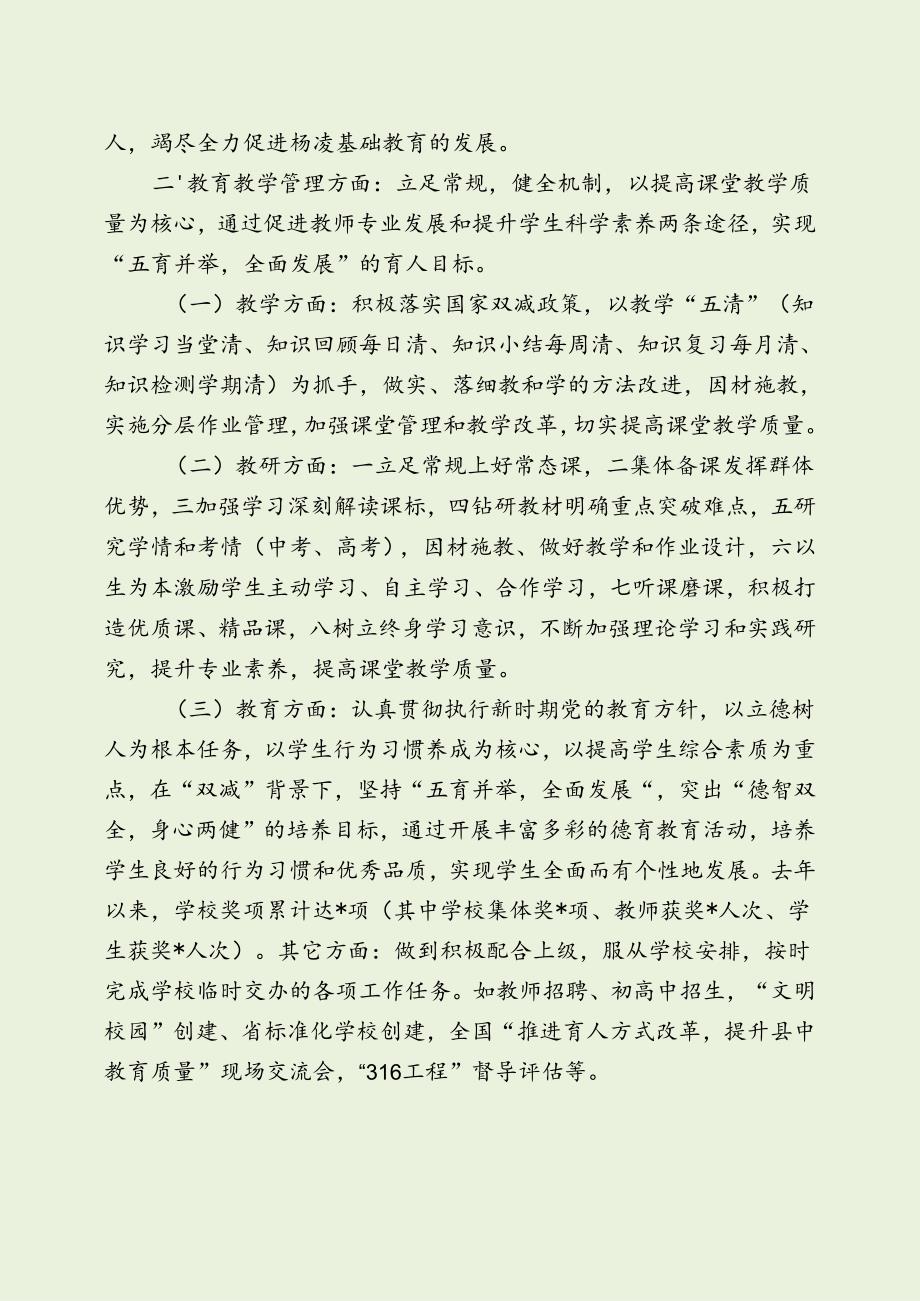 中学副校长述职报告（工作总结）.docx_第2页