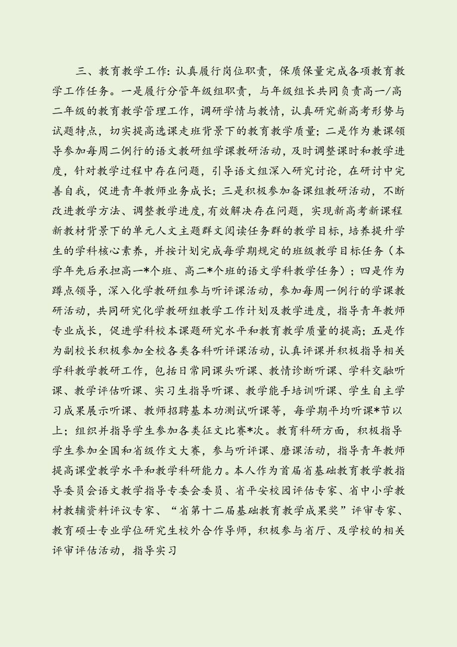 中学副校长述职报告（工作总结）.docx_第3页