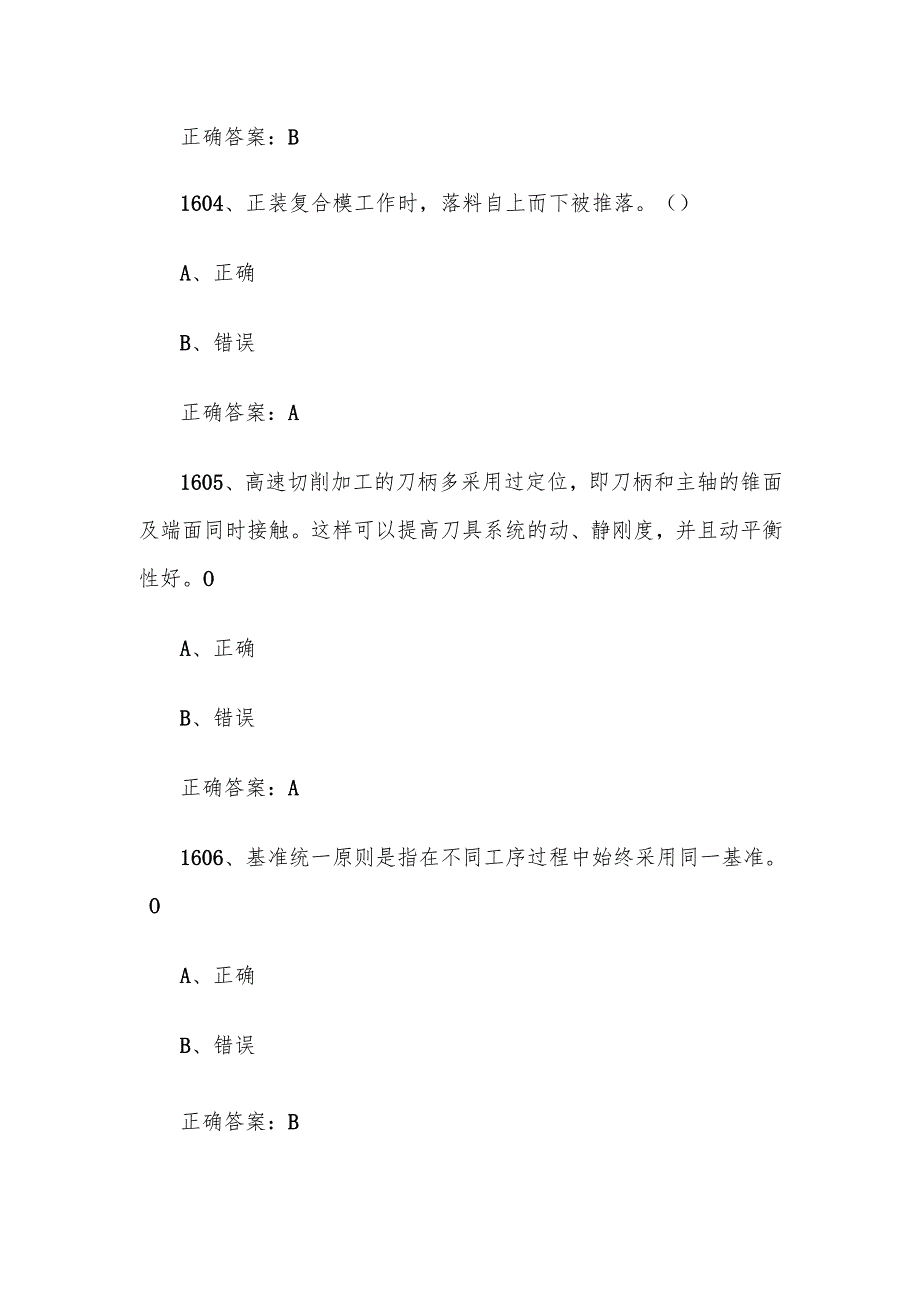 全国智能制造应用技术技能大赛题库及答案（16011800题）.docx_第2页
