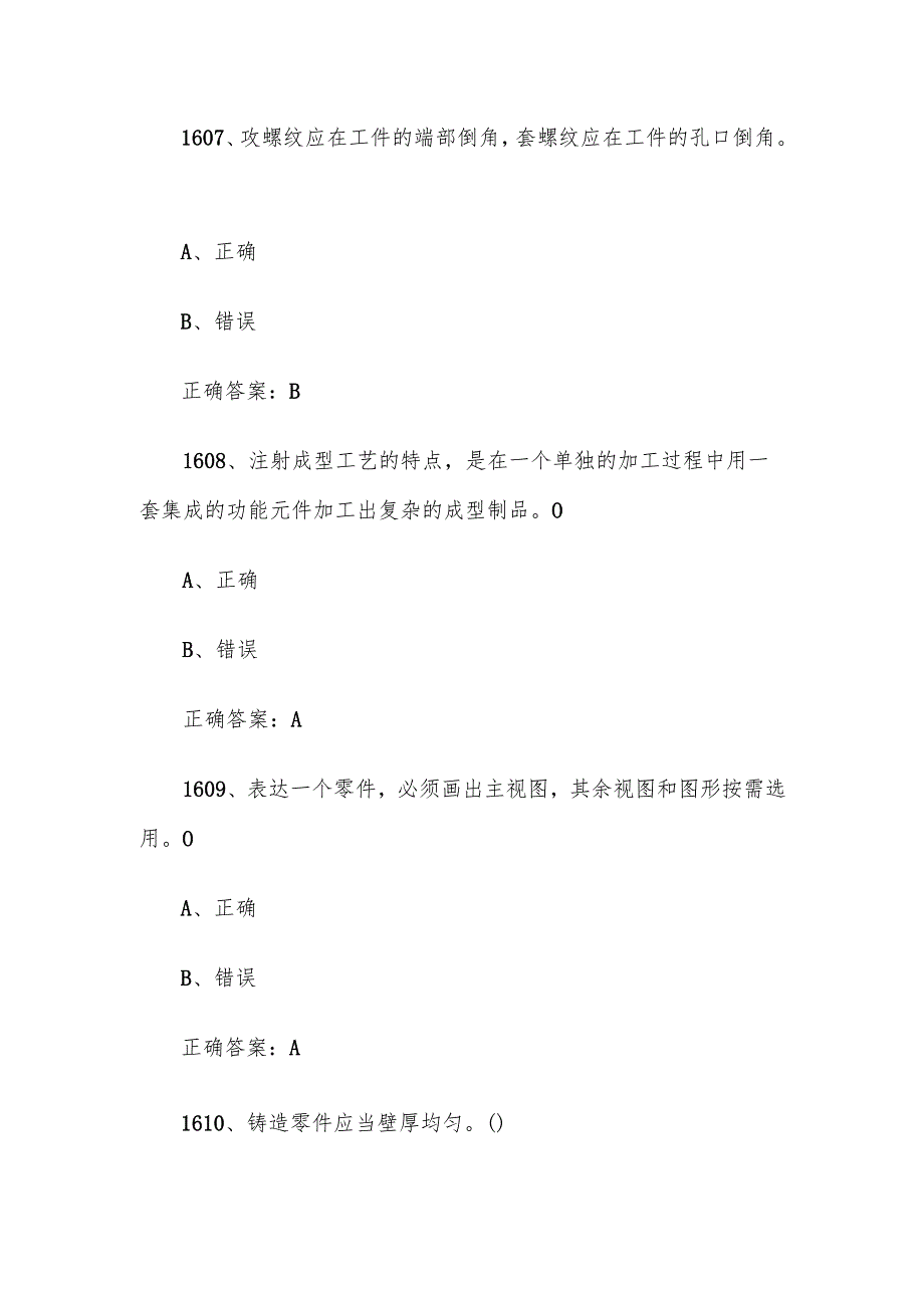 全国智能制造应用技术技能大赛题库及答案（16011800题）.docx_第3页