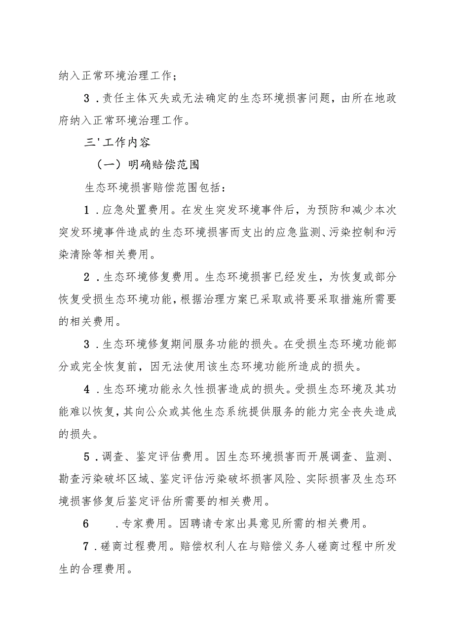 关于新时代生态环境损害赔偿制度改革的实施方案.docx_第3页