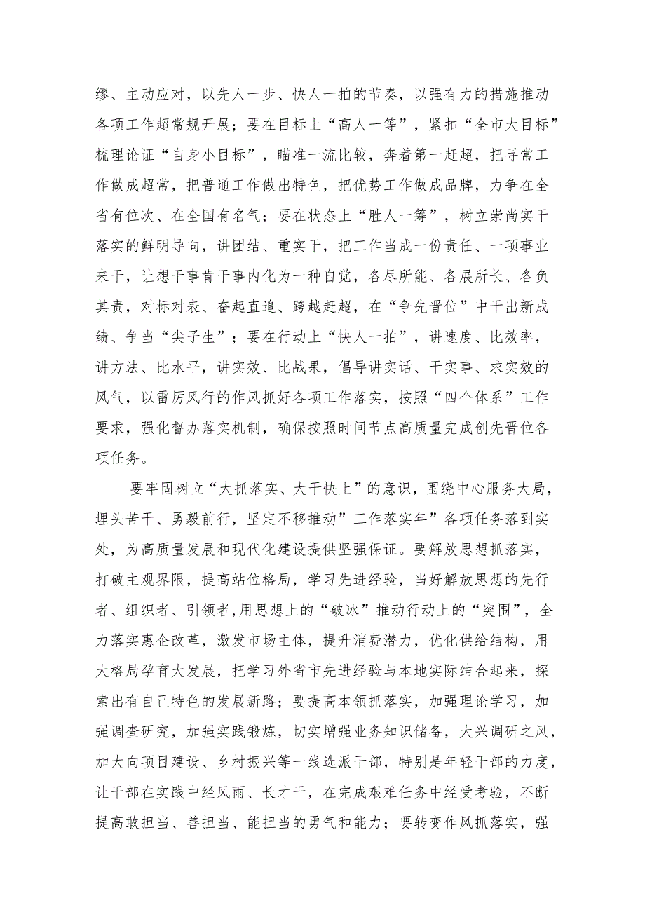 在深化能力作风建设“工作落实年”活动工作会推进会上的讲话 （汇编11份）.docx_第3页