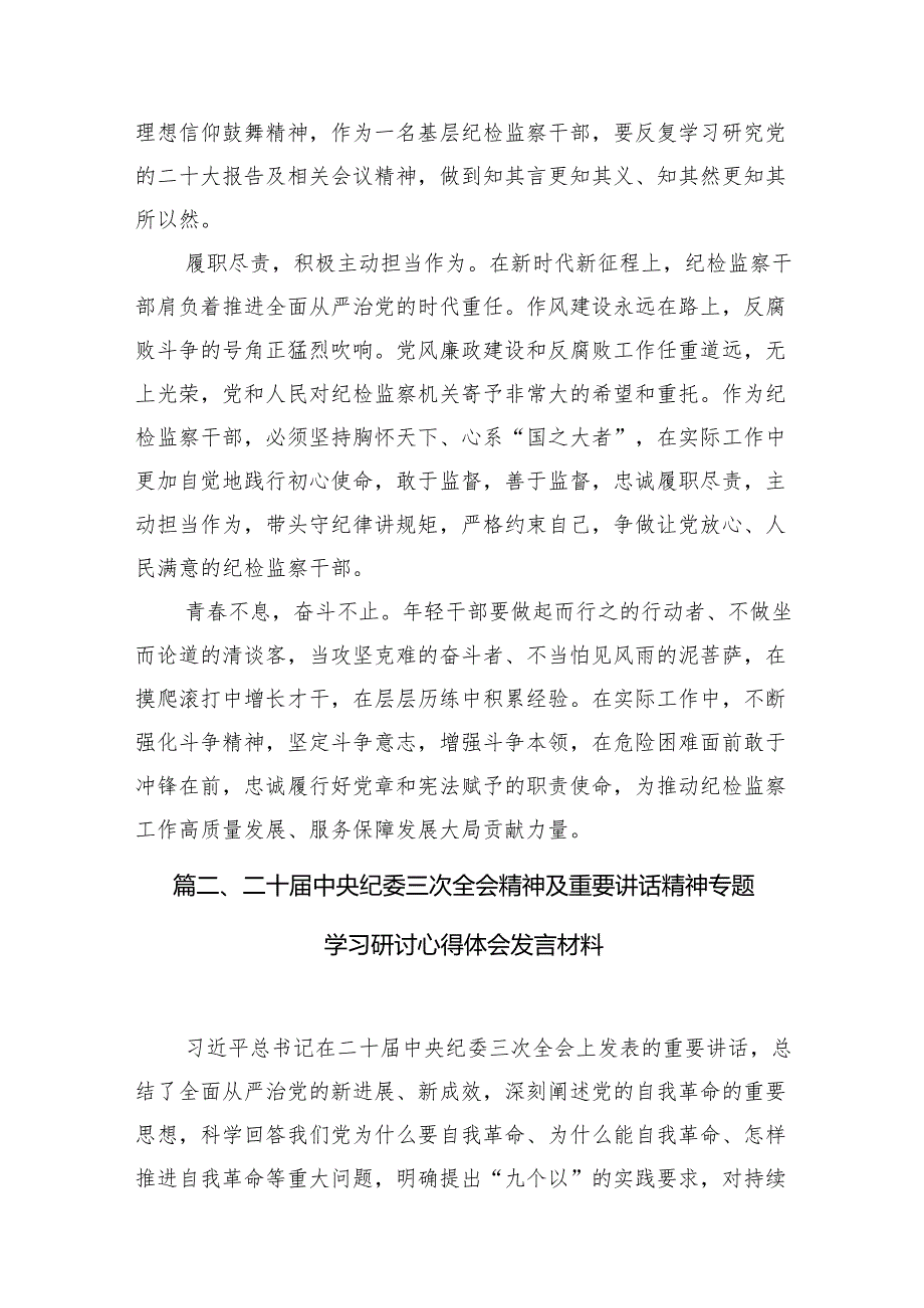 （12篇）学习贯彻《二十中央纪委三次全会》精神心得体会（精选）.docx_第3页