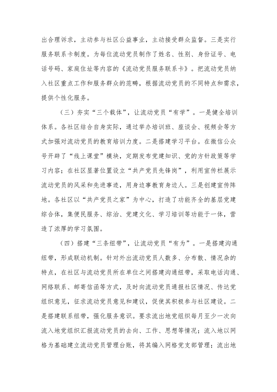 市流动党员管理工作情况报告及下一步工作计划.docx_第2页