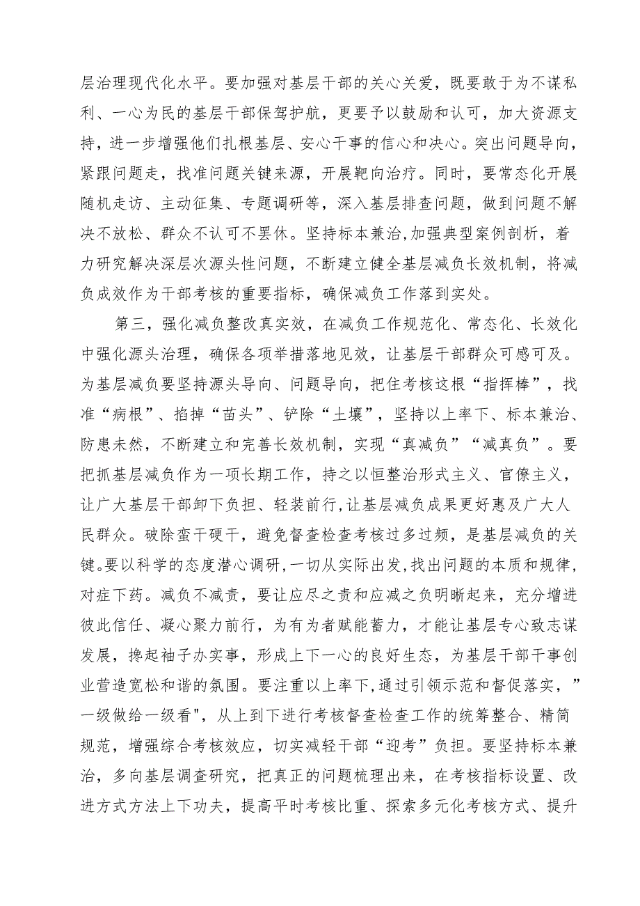 在整治形式主义为基层减负部署推进会上的讲话提纲四篇（精选版）.docx_第3页