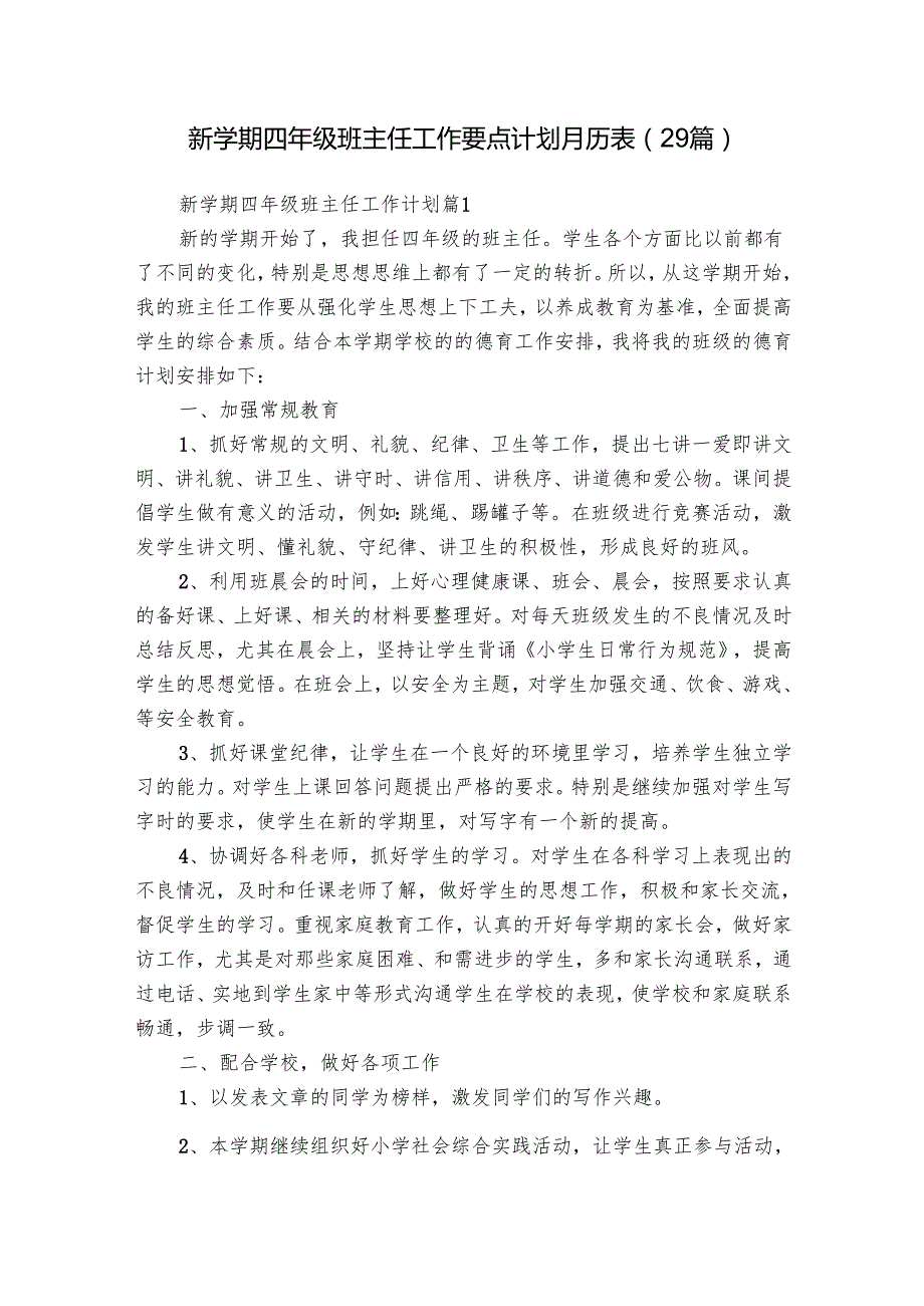 新学期四年级班主任工作要点计划月历表（29篇）.docx_第1页