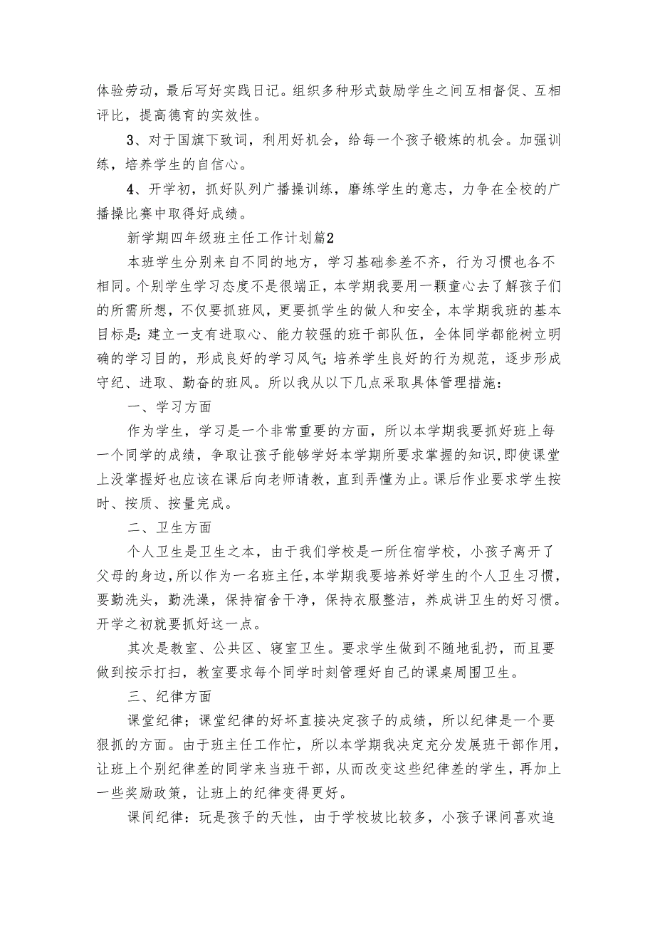 新学期四年级班主任工作要点计划月历表（29篇）.docx_第2页