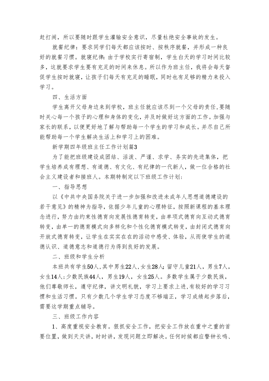 新学期四年级班主任工作要点计划月历表（29篇）.docx_第3页