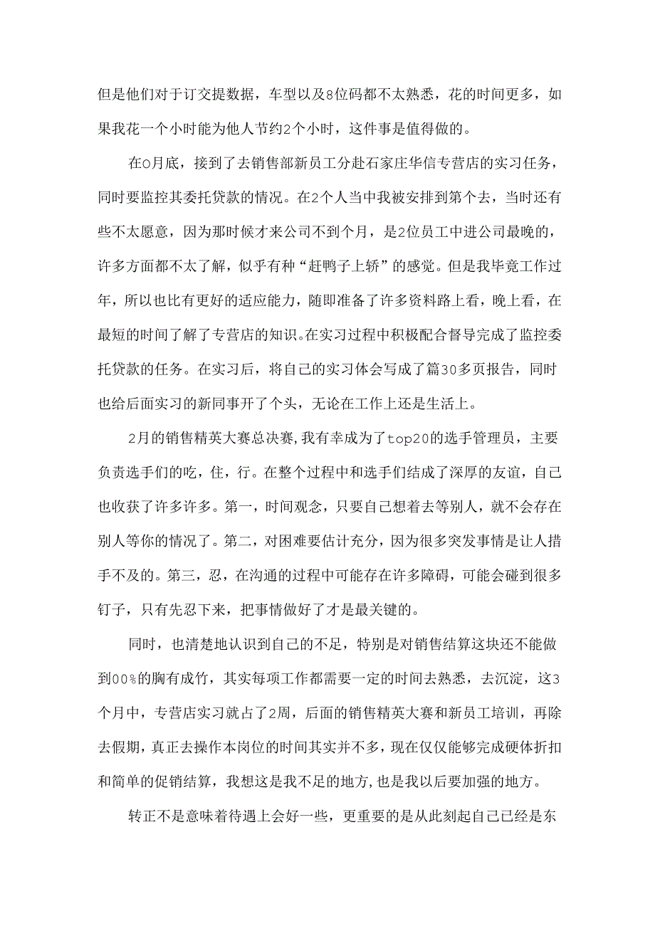 入职转正申请自我评价.docx_第2页