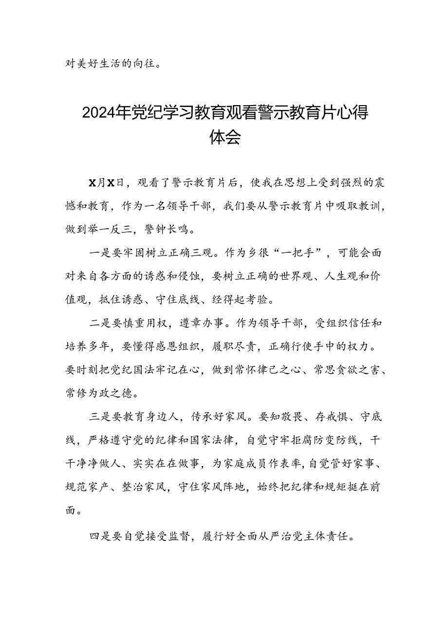 领导干部2024年党纪学习教育警示教育心得体会十四篇.docx_第2页