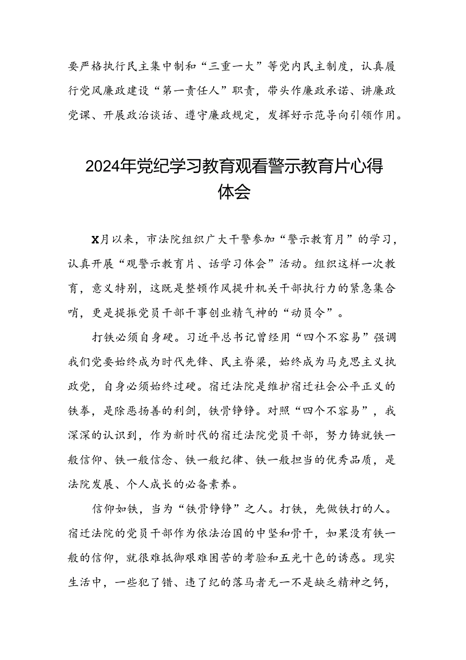 领导干部2024年党纪学习教育警示教育心得体会十四篇.docx_第3页