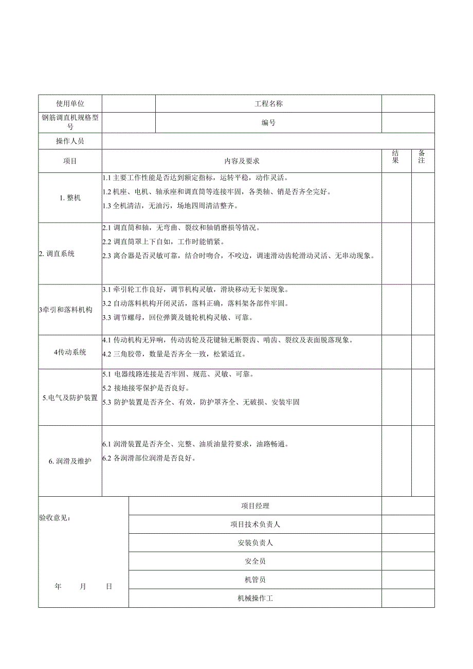 施工机具检查验收表.docx_第2页