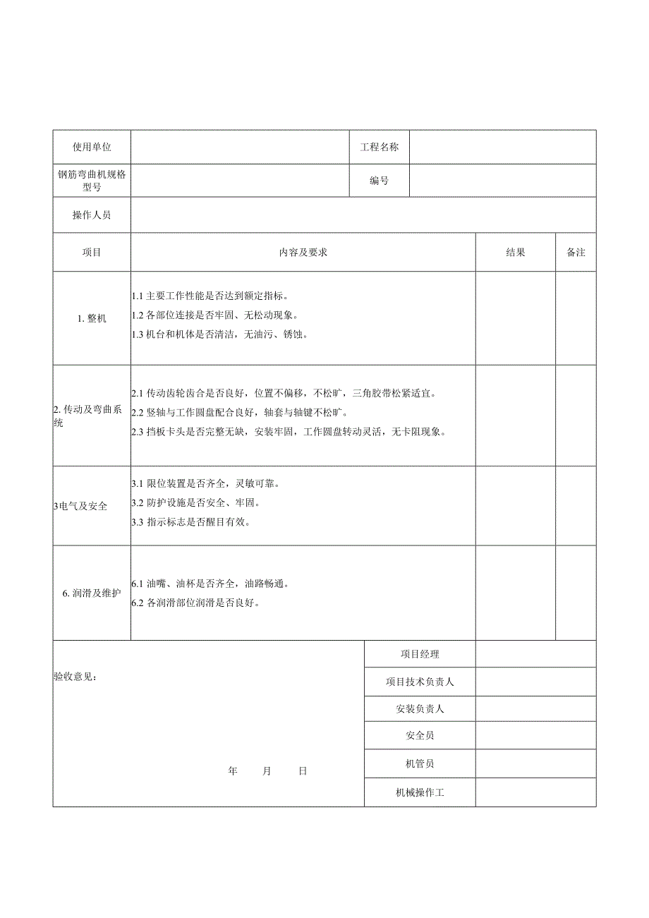 施工机具检查验收表.docx_第3页