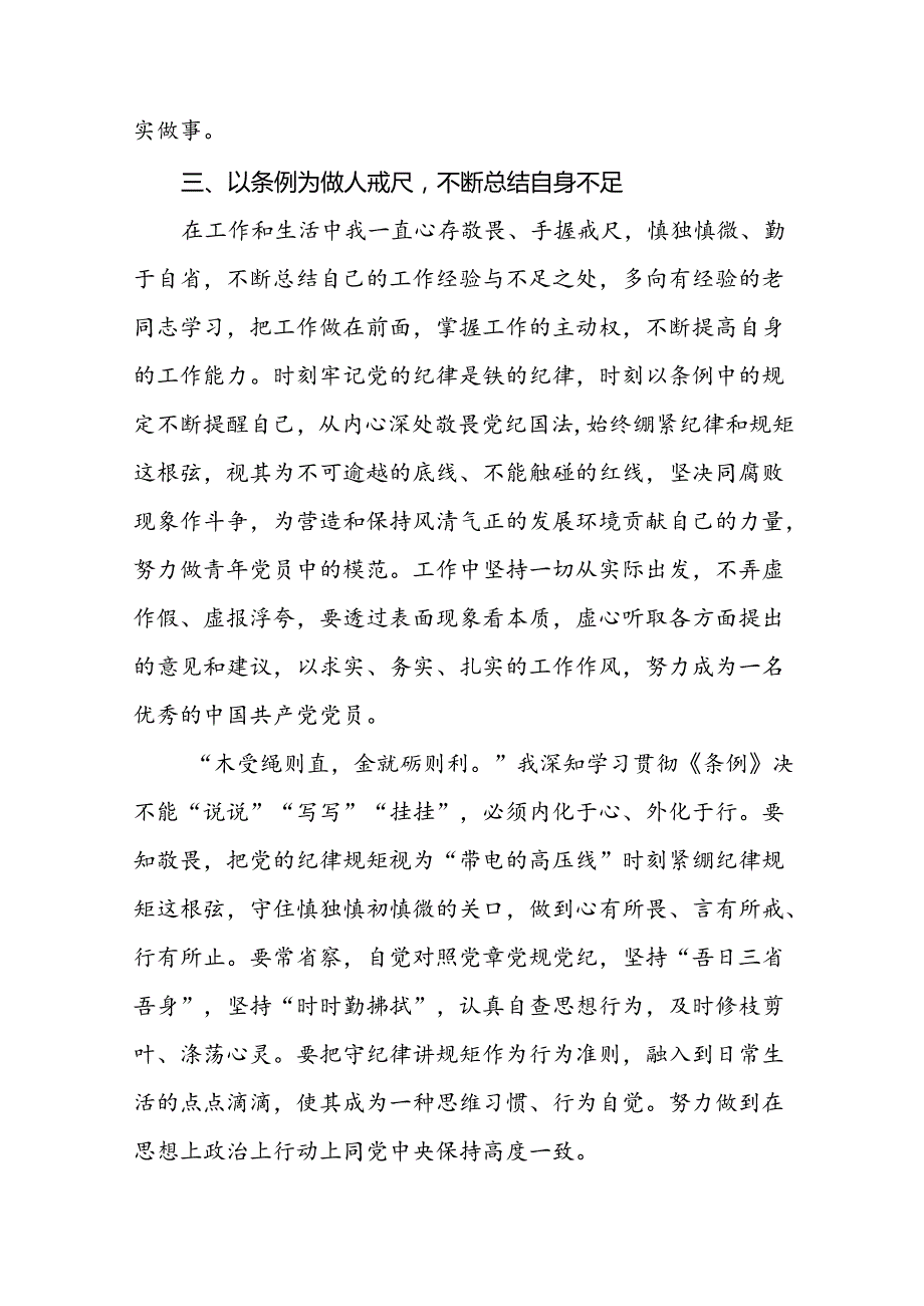 2024年党纪学习教育暨学习贯彻《中国共产党纪律处分条例》的学习体会二十四篇.docx_第3页