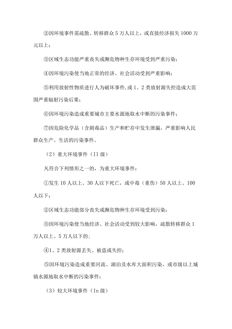 公司环境应急预案.docx_第2页